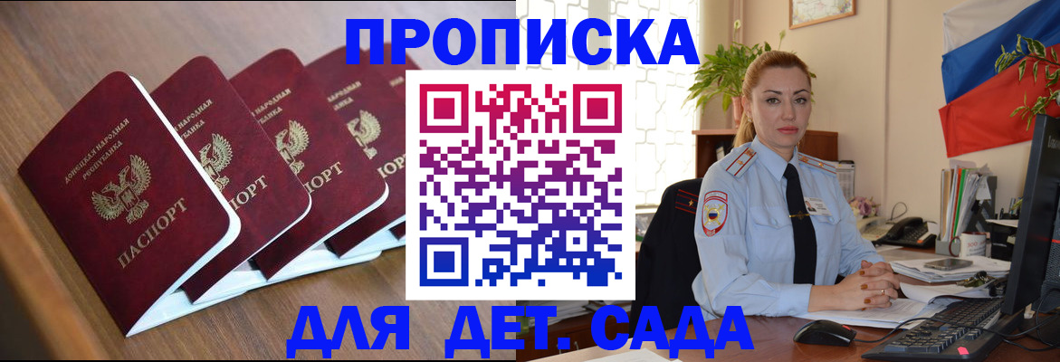 временная регистрация в Бакале