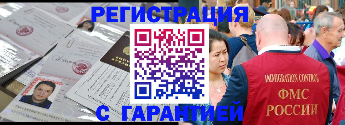 прописка для кредита в Бакале